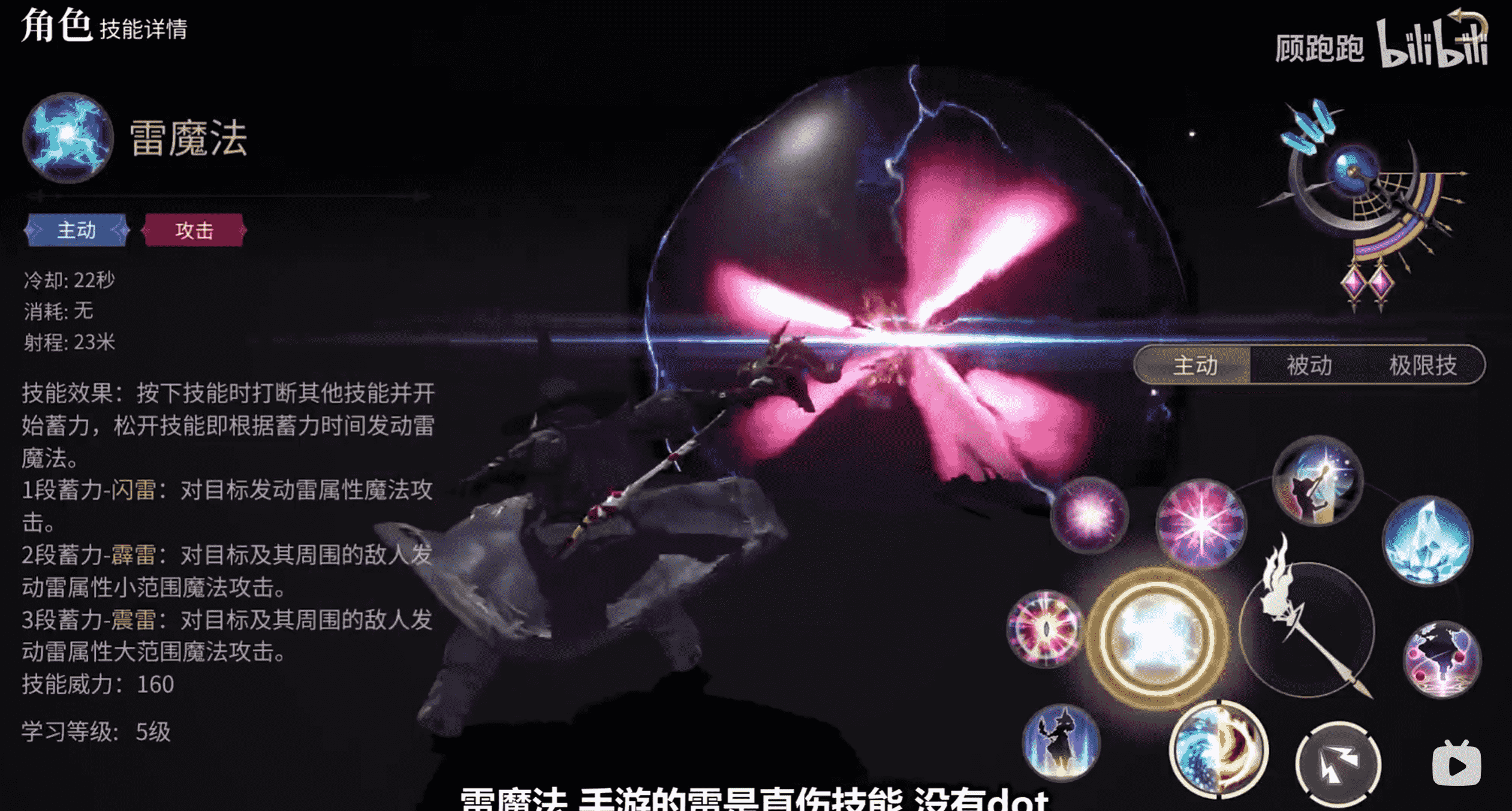 《最终幻想14：水晶世界》黑魔法师职业介绍