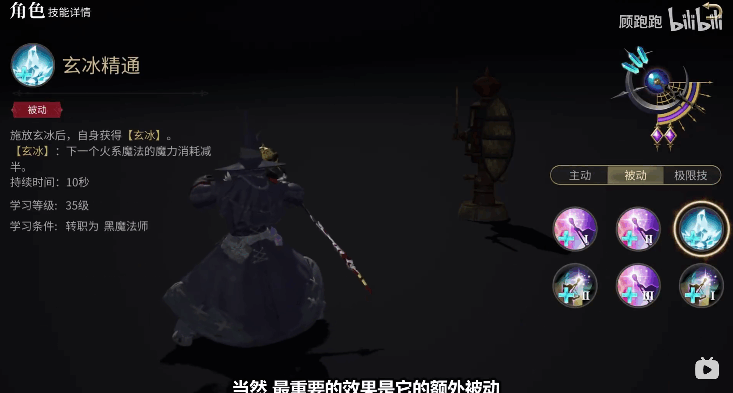 《最终幻想14：水晶世界》黑魔法师职业介绍