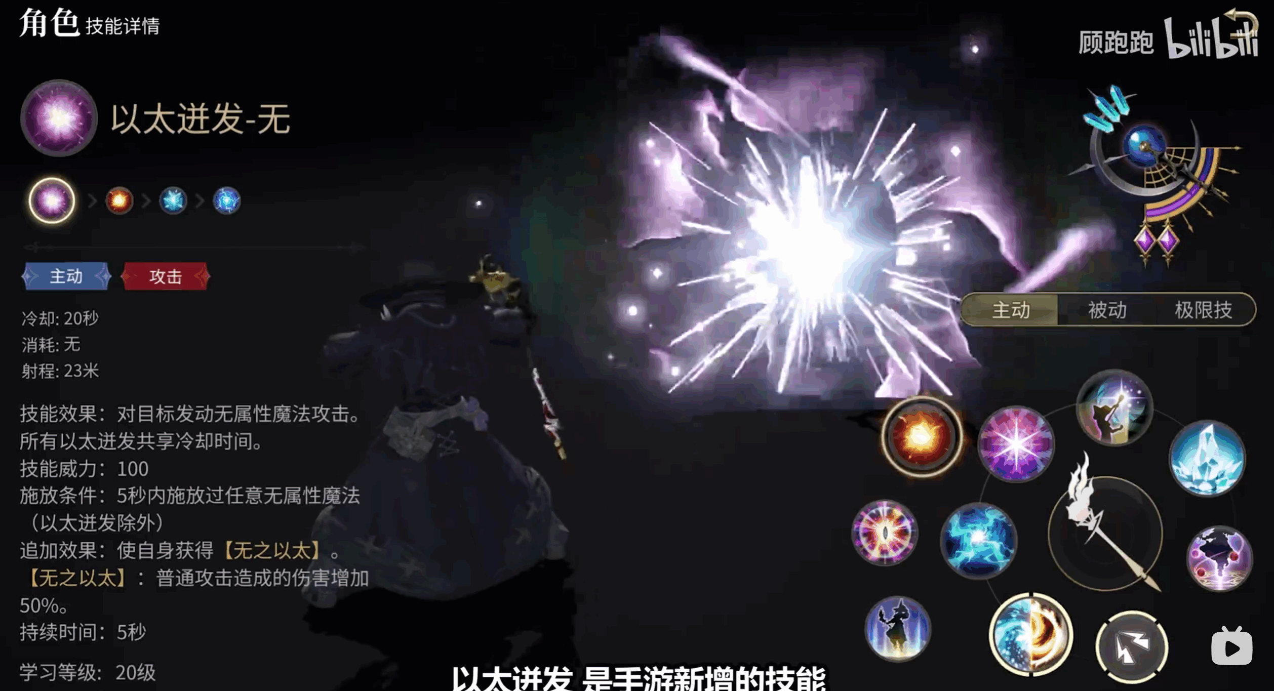 《最终幻想14：水晶世界》黑魔法师职业介绍