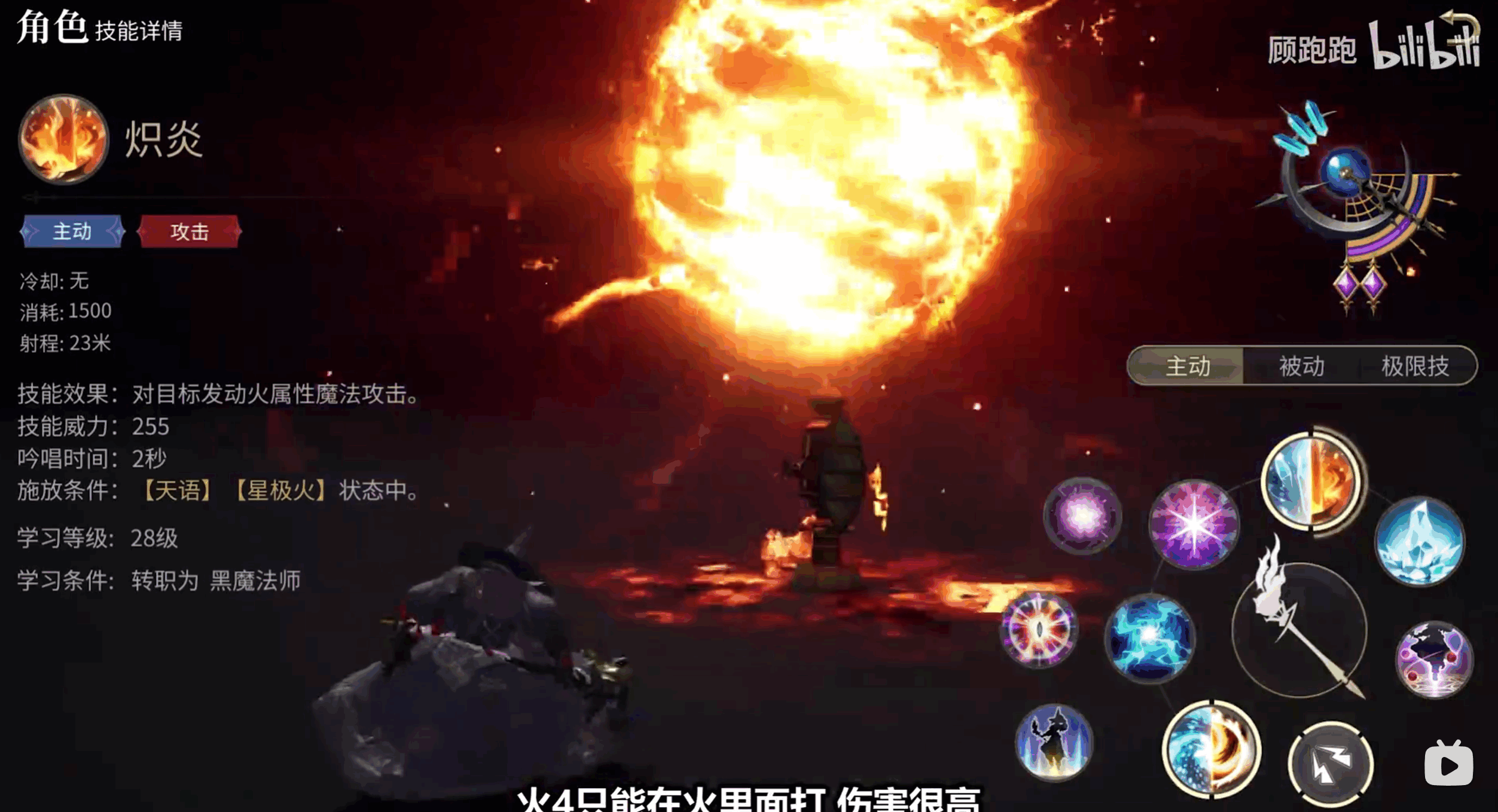《最终幻想14：水晶世界》黑魔法师职业介绍