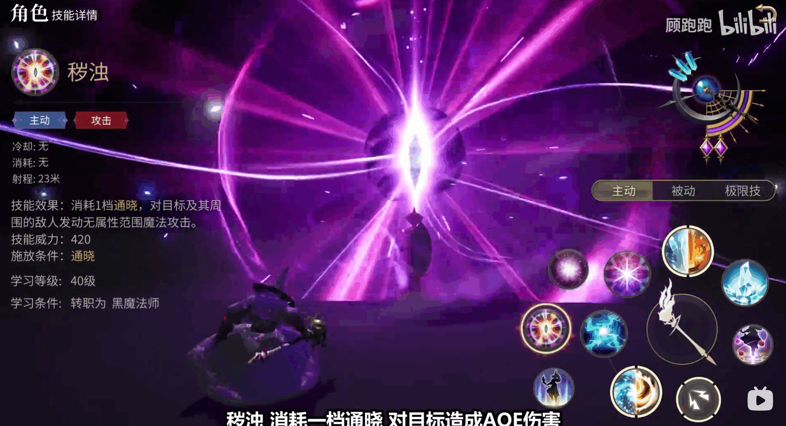 《最终幻想14：水晶世界》黑魔法师职业介绍