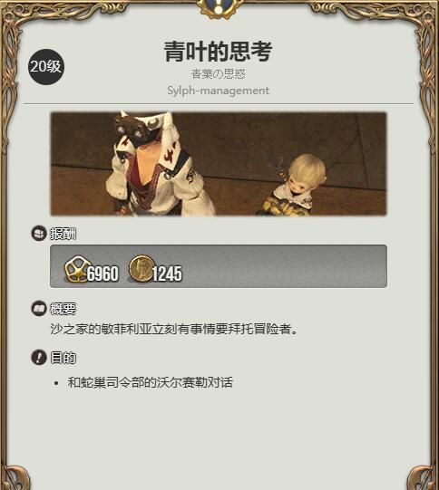 《最终幻想14：水晶世界》黑魔法师职业任务攻略