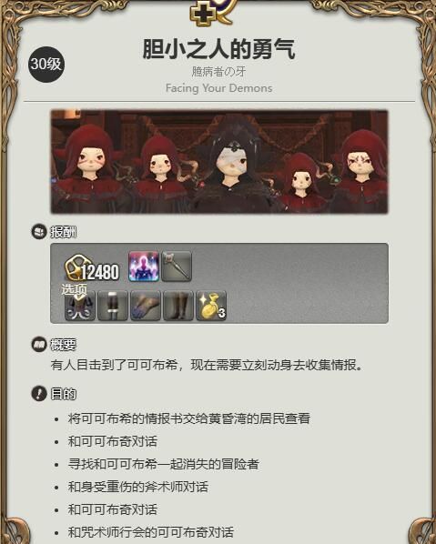 《最终幻想14：水晶世界》黑魔法师职业任务攻略