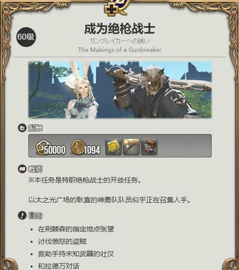 《最终幻想14：水晶世界》绝枪战士职业任务攻略