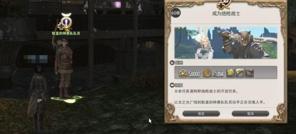 《最终幻想14：水晶世界》绝枪战士职业任务攻略