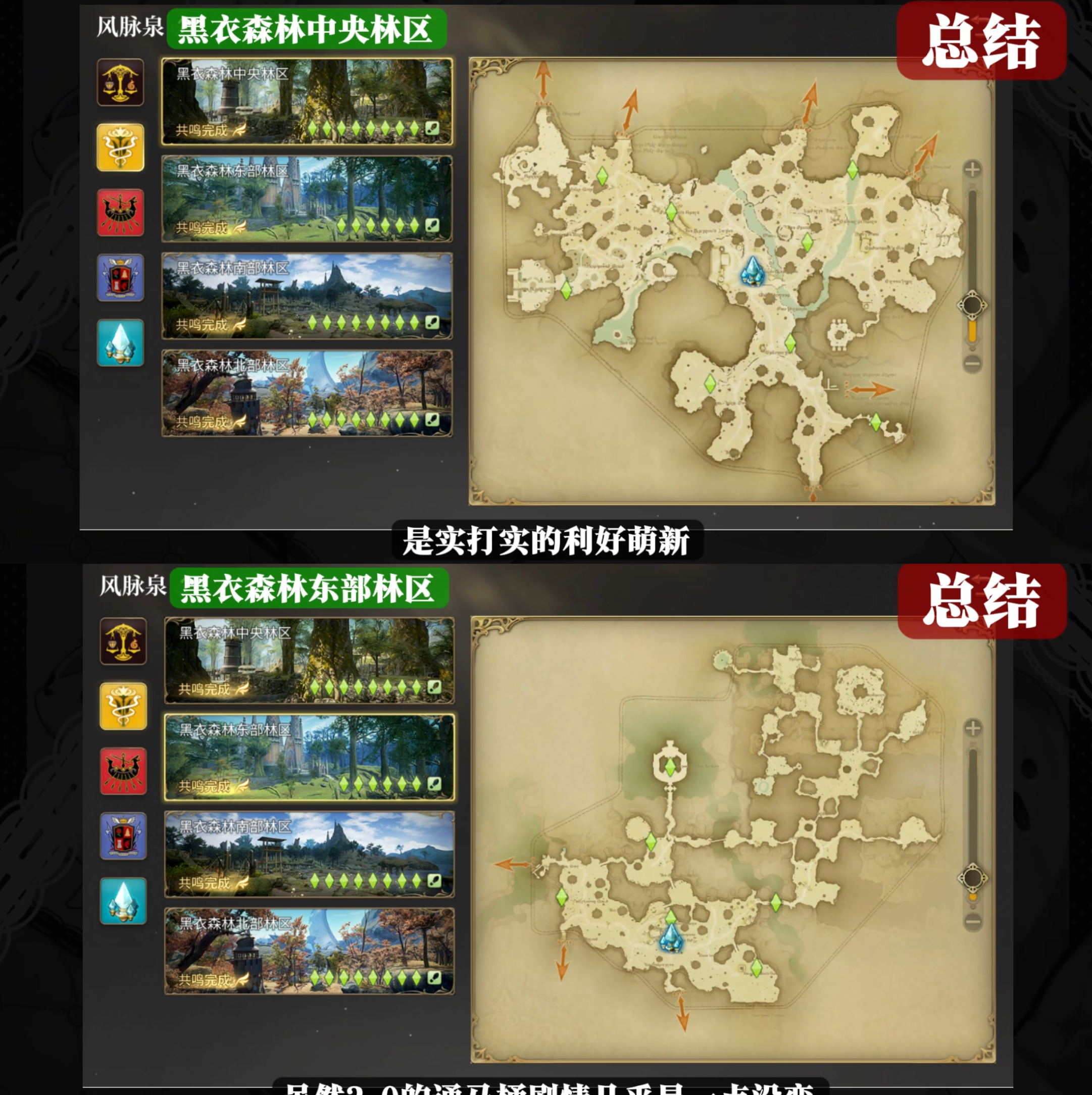 《最终幻想14：水晶世界》快速开风脉指南