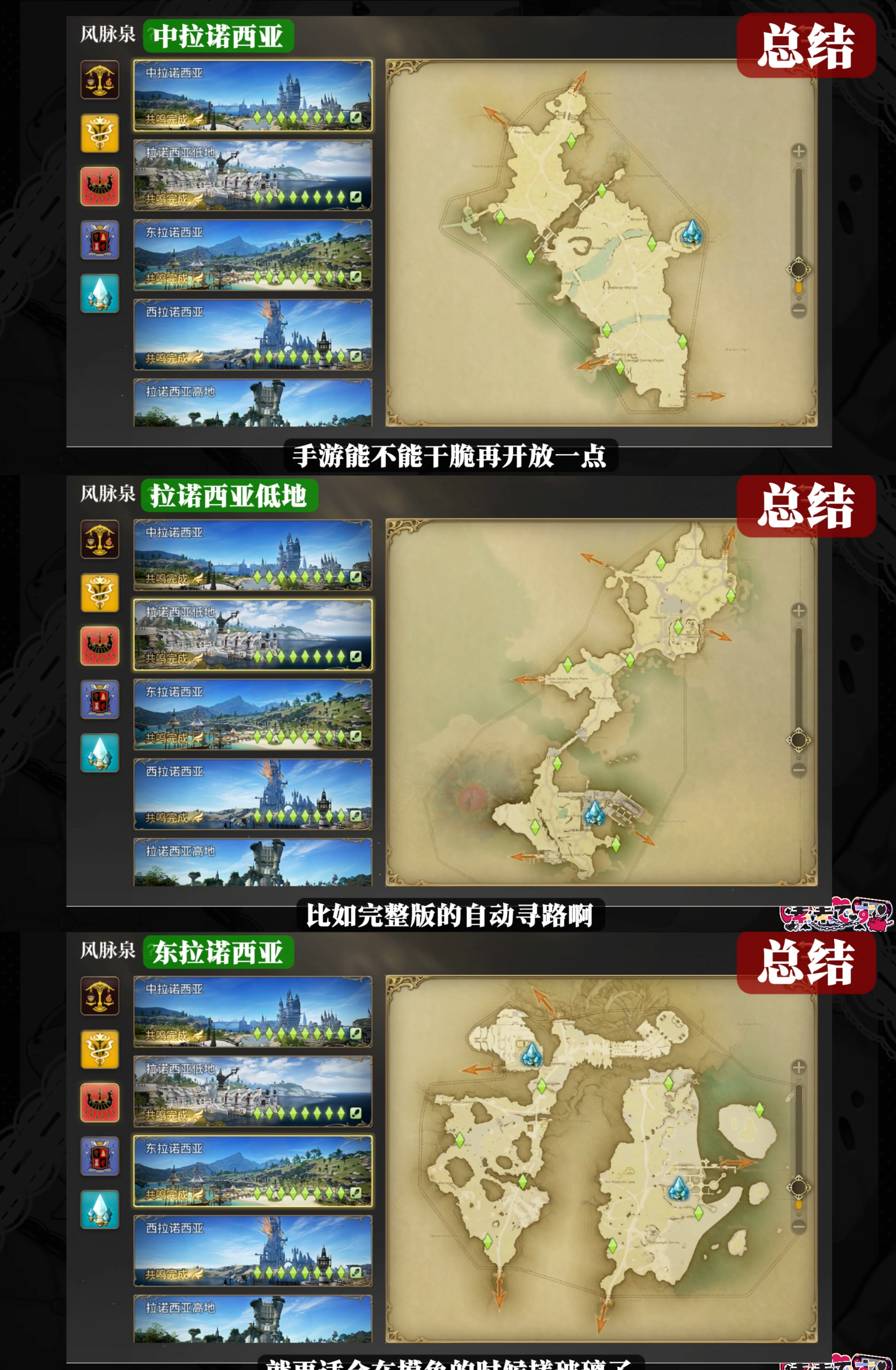《最终幻想14：水晶世界》快速开风脉指南
