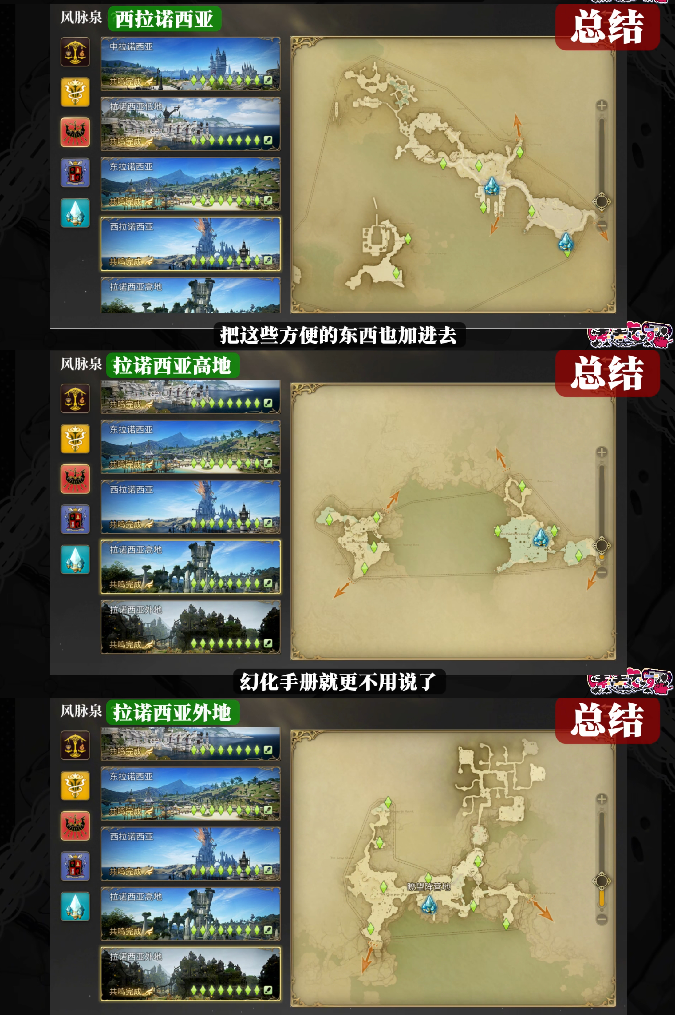 《最终幻想14：水晶世界》快速开风脉指南