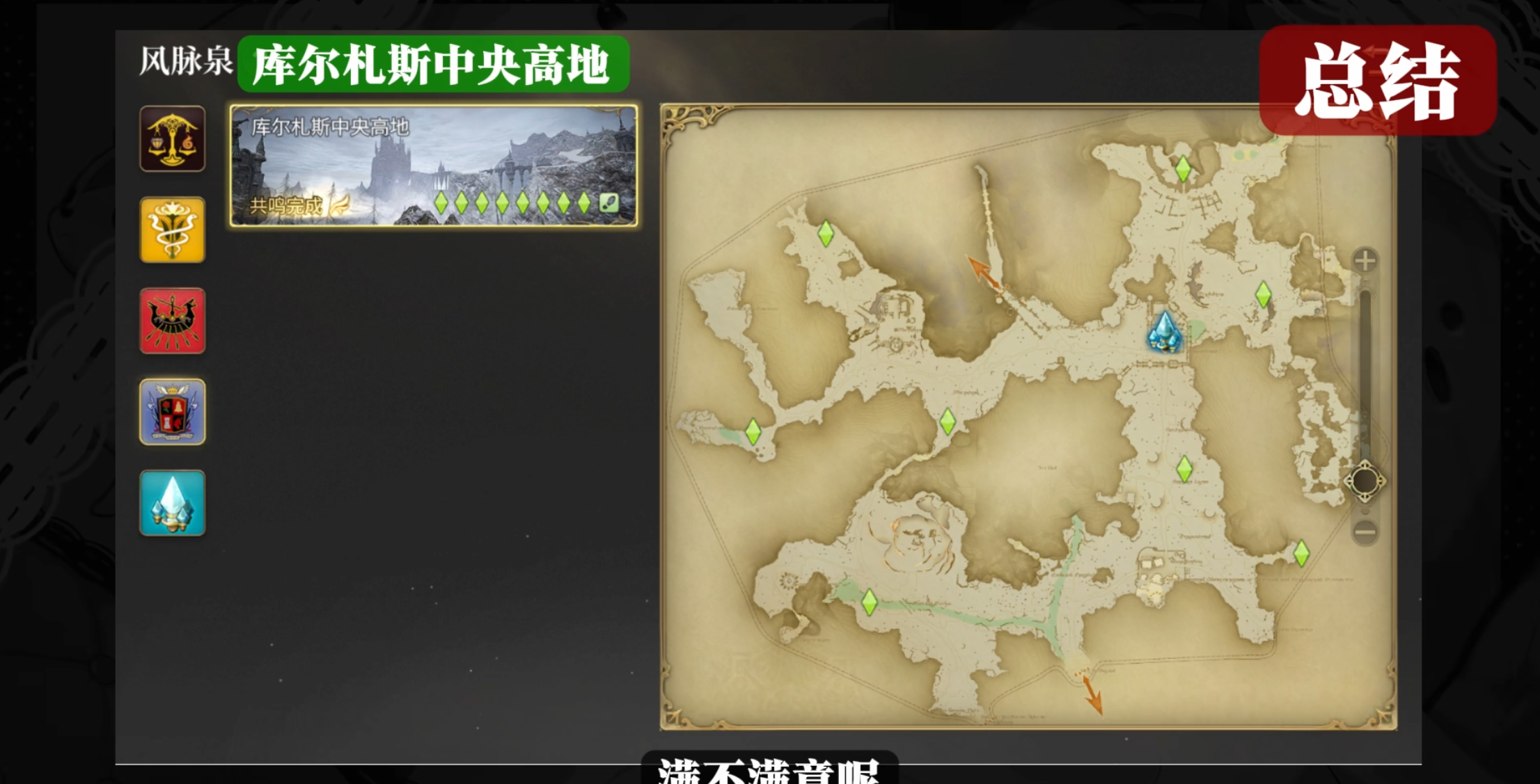 《最终幻想14：水晶世界》快速开风脉指南
