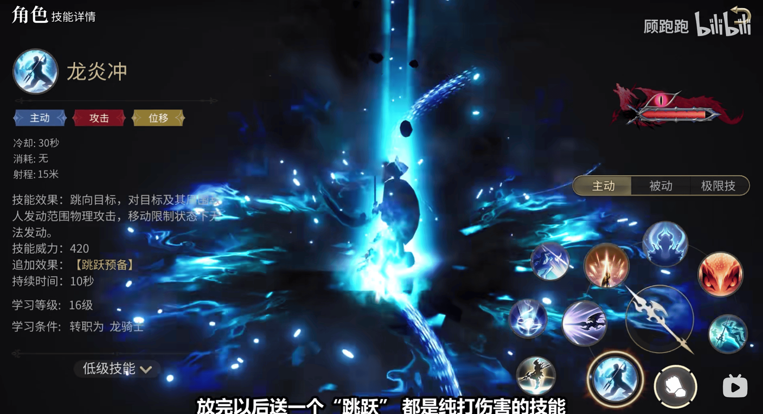 《最终幻想14：水晶世界》龙骑士职业介绍