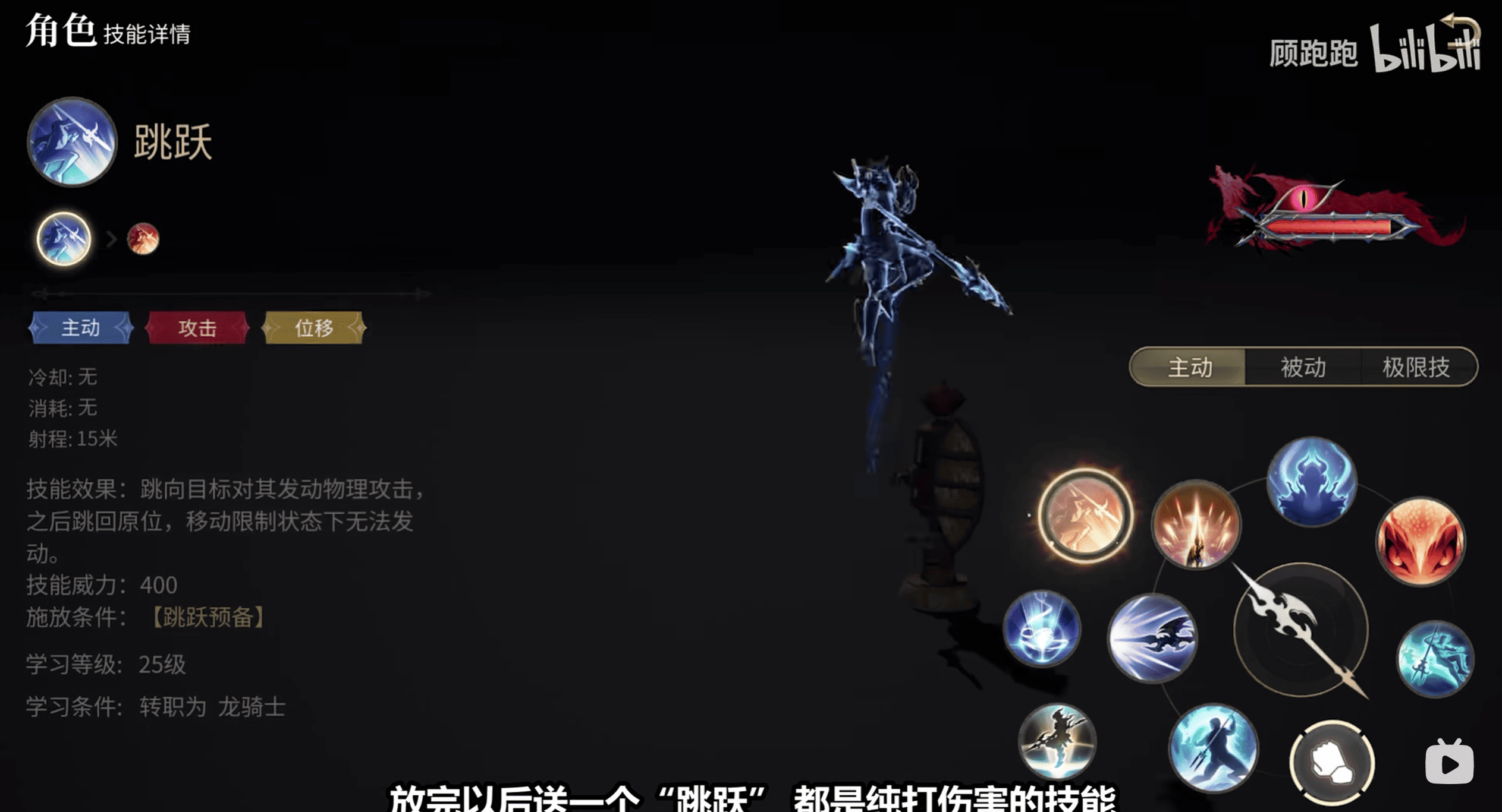 《最终幻想14：水晶世界》龙骑士职业介绍