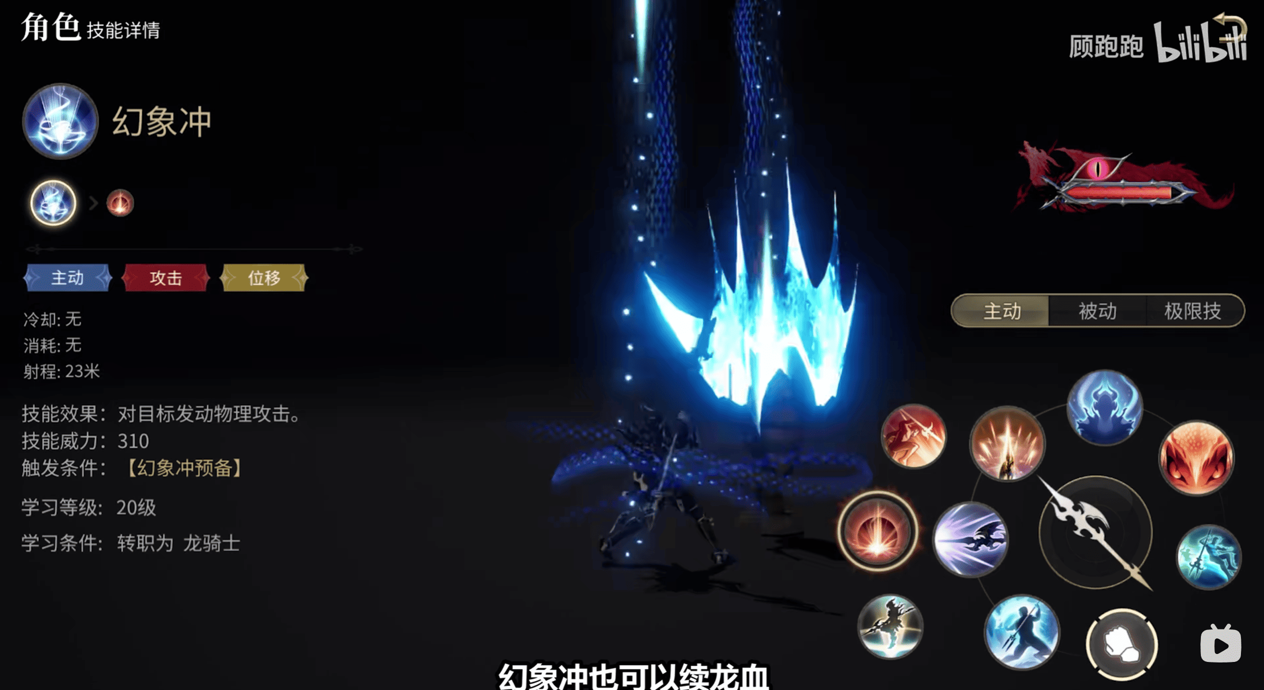 《最终幻想14：水晶世界》龙骑士职业介绍