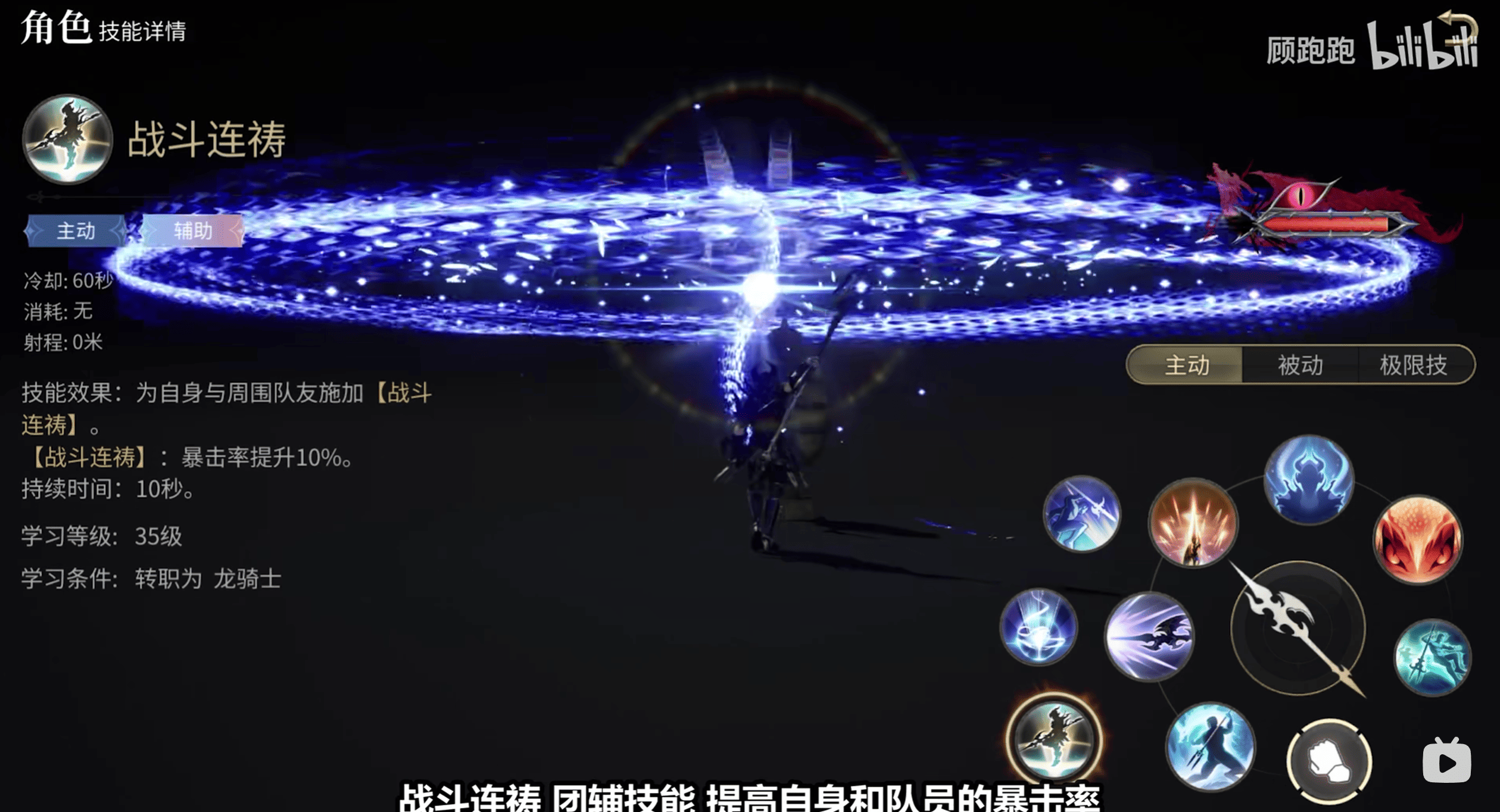 《最终幻想14：水晶世界》龙骑士职业介绍
