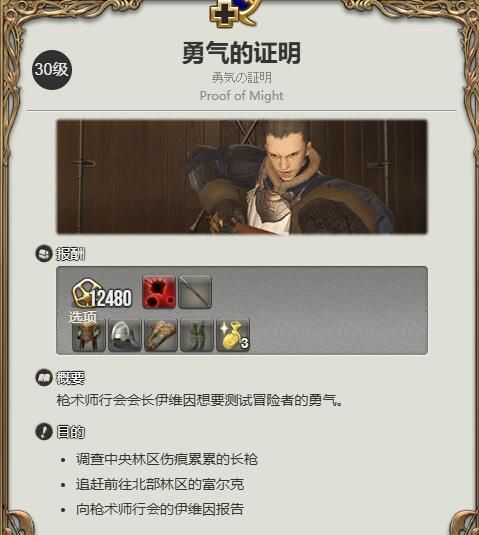 《最终幻想14：水晶世界》龙骑士职业任务攻略