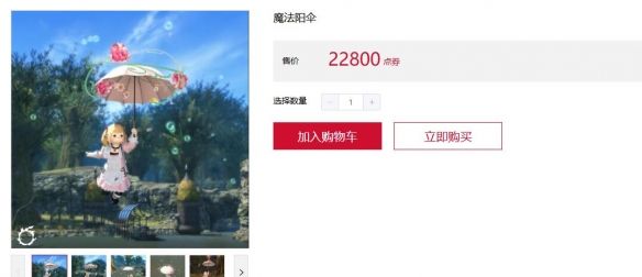 《最终幻想14：水晶世界》魔法阳伞坐骑获得方法