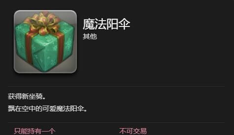 《最终幻想14：水晶世界》魔法阳伞坐骑获得方法