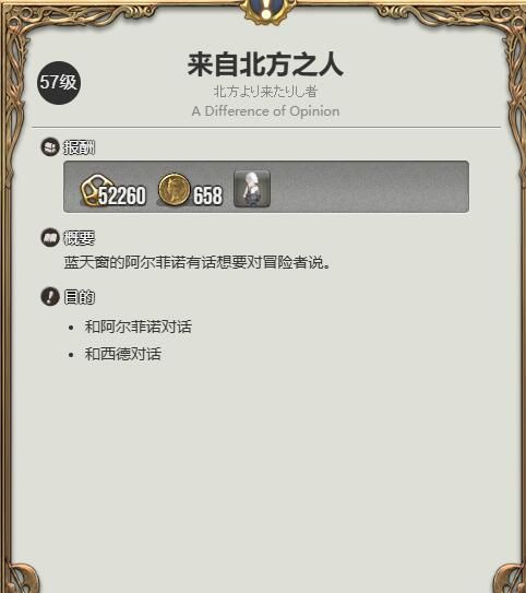 《最终幻想14：水晶世界》迷你西德宠物获取攻略