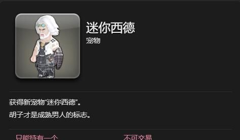 《最终幻想14：水晶世界》迷你西德宠物获取攻略
