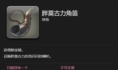 《最终幻想14：水晶世界》胖莫古力坐骑获得方法