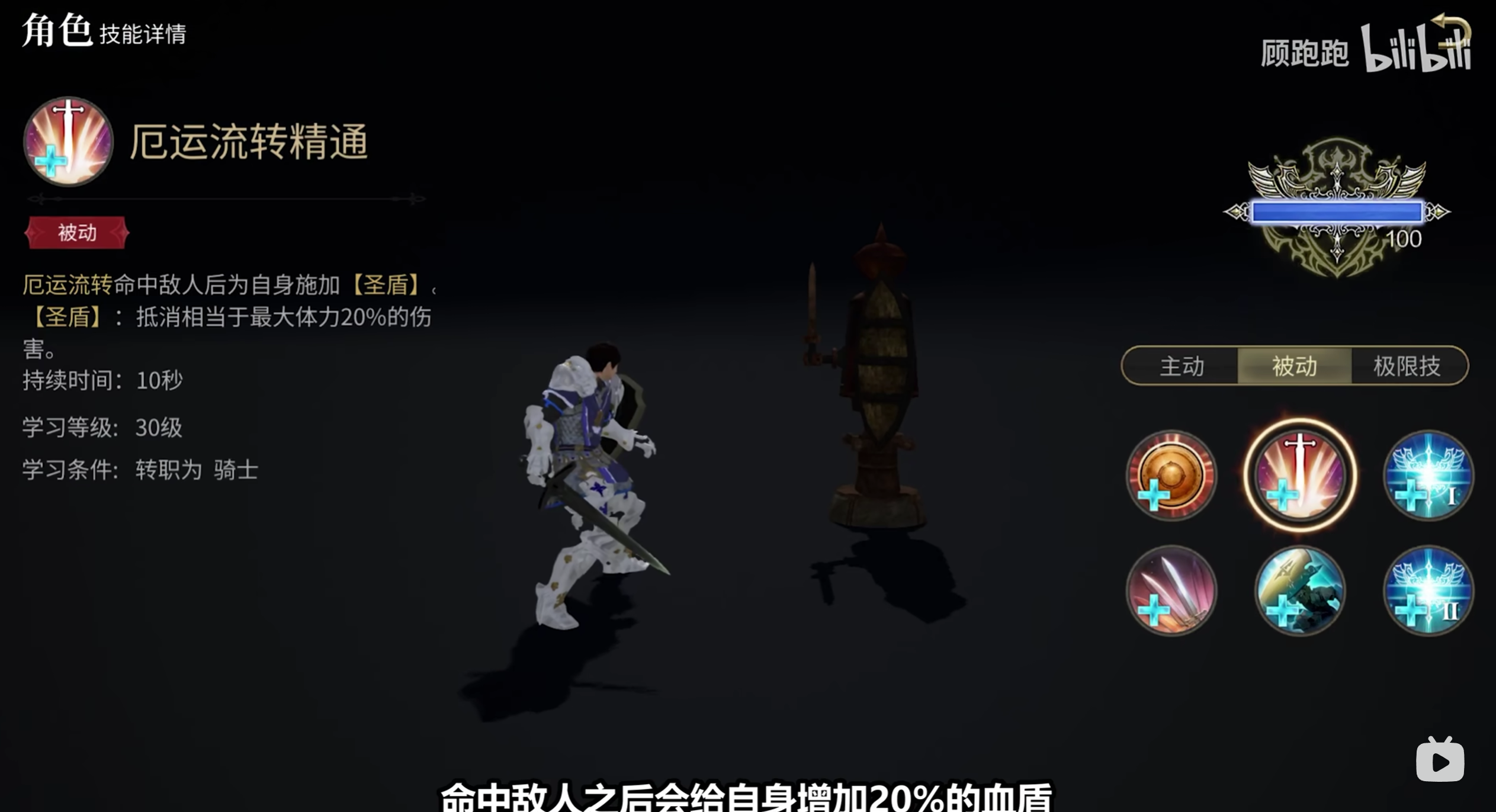 《最终幻想14：水晶世界》骑士职业介绍