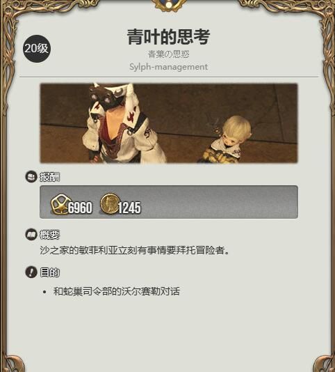 《最终幻想14：水晶世界》骑士职业任务攻略