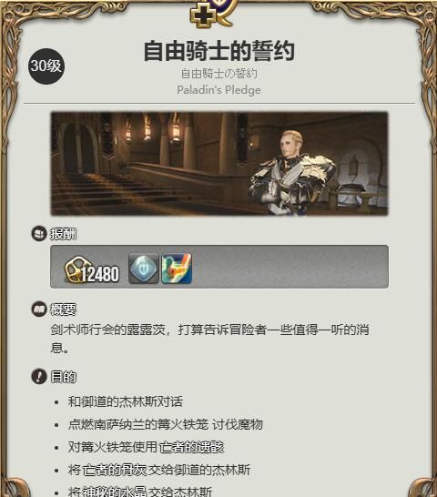 《最终幻想14：水晶世界》骑士职业任务攻略