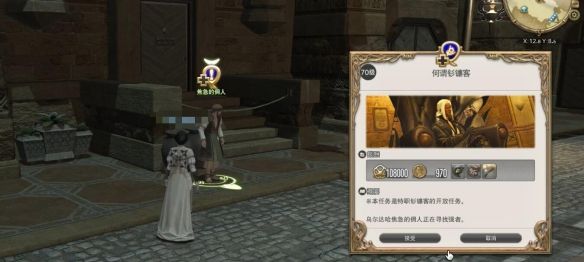 《最终幻想14：水晶世界》钐镰客职业任务攻略