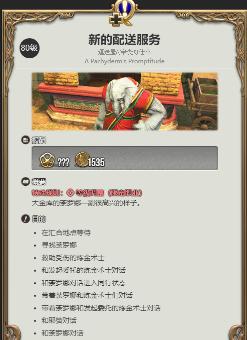 《最终幻想14：水晶世界》悌阳象族人偶获得方法