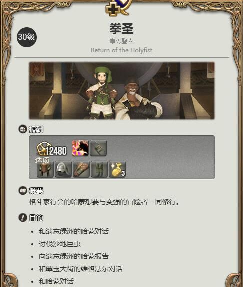 《最终幻想14：水晶世界》武僧士职业任务攻略