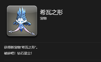 《最终幻想14：水晶世界》希瓦之形宠物获得方法