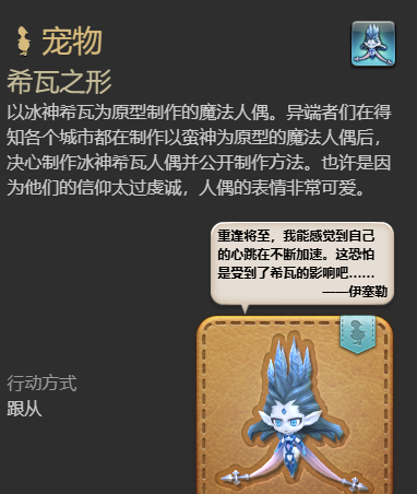《最终幻想14：水晶世界》希瓦之形宠物获得方法