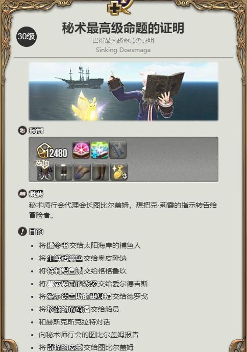 《最终幻想14：水晶世界》学者职业任务攻略