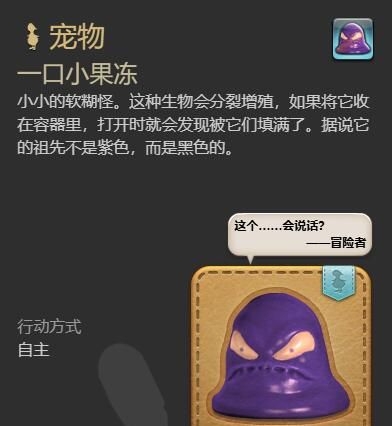 《最终幻想14：水晶世界》一口小果冻获得方法