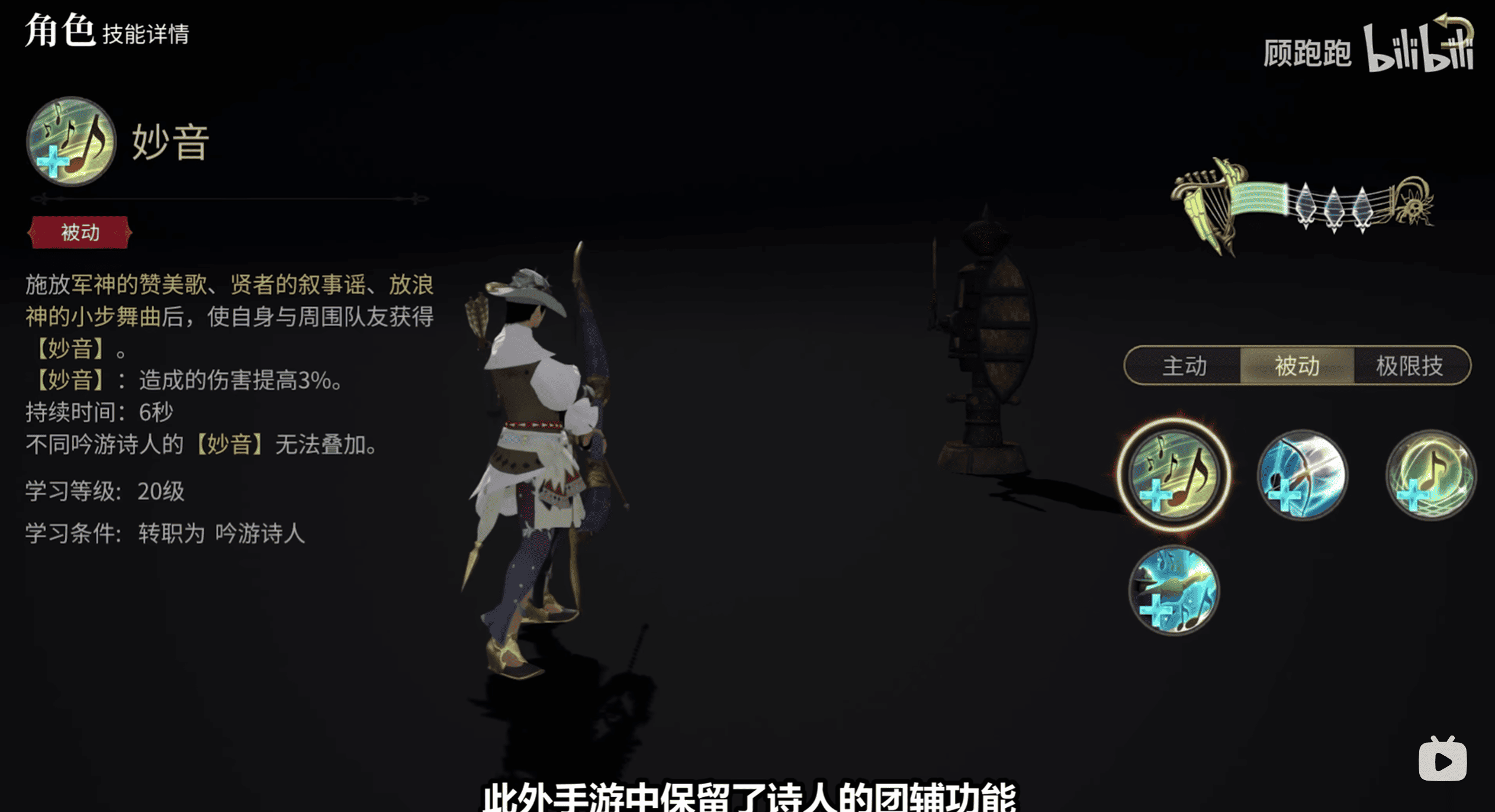 《最终幻想14：水晶世界》吟游诗人职业介绍