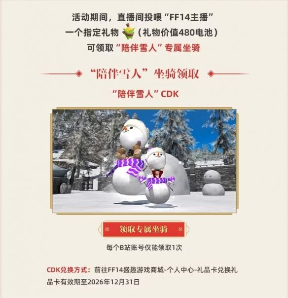 《最终幻想14：水晶世界》坐骑陪伴雪人获得方法