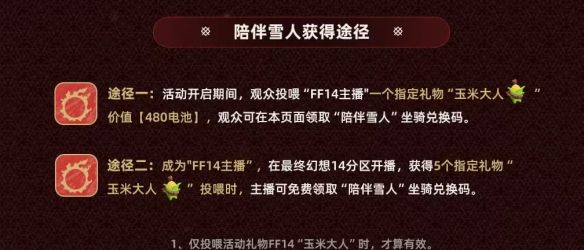 《最终幻想14：水晶世界》坐骑陪伴雪人获得方法