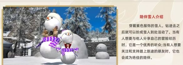 《最终幻想14：水晶世界》坐骑陪伴雪人获得方法