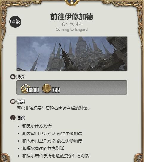 《最终幻想14：水晶世界》占星术士职业任务攻略