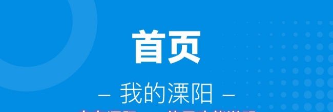 自在溧阳app使用功能说明