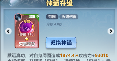 《主宰世界》凌霄技能机制/神通/真灵详解