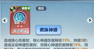 《主宰世界》凌霄技能机制/神通/真灵详解