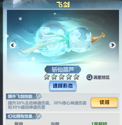 《主宰世界》凌霄技能机制/神通/真灵详解