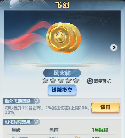 《主宰世界》凌霄技能机制/神通/真灵详解