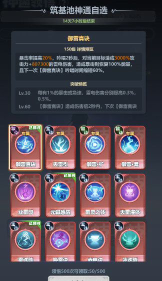 《主宰世界》神通获取途径