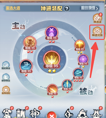 《主宰世界》神通获取途径