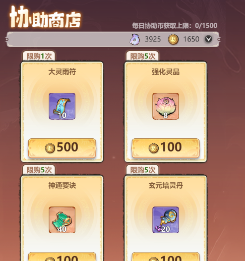 《主宰世界》神通获取途径