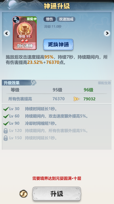 《主宰世界》神通获取途径