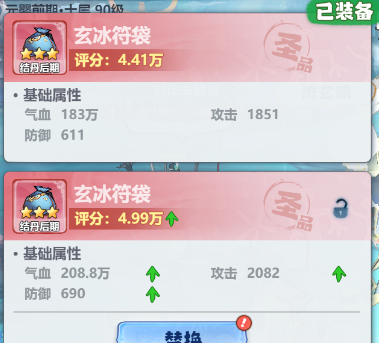 《主宰世界》装备系统攻略