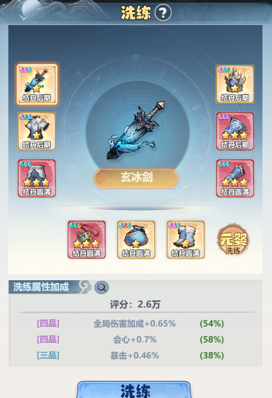 《主宰世界》装备系统攻略