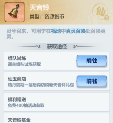 《主宰世界》真灵获取方法